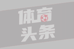 从荣誉到诅咒！米体：队史首次，本赛季米兰没有球员穿9号球衣